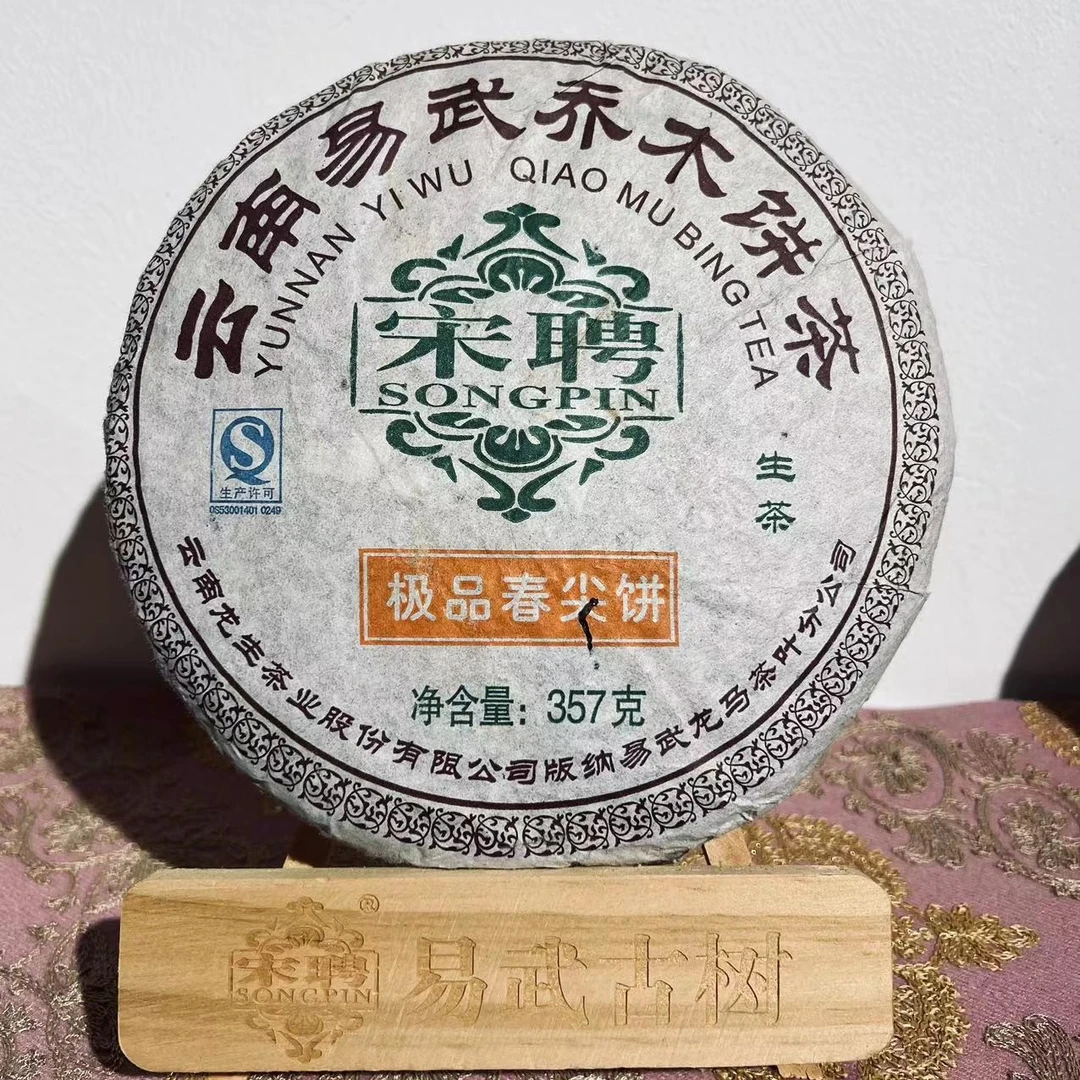 【收藏级只有1饼】宋聘易武2012春尖乔木饼生茶357g