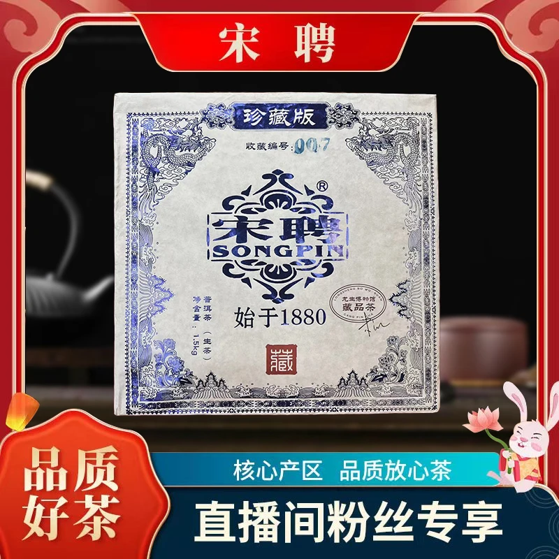 【收藏送礼精选】百年宋聘云南普洱茶蓝标宋聘回甘耐泡（生茶）1500g