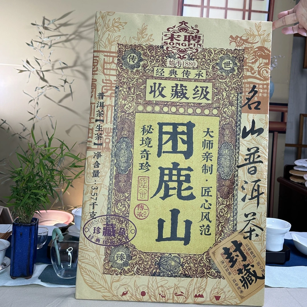 【李总直播专属】宋聘传世经典收藏级深山好茶困鹿山3.57KG生砖头春