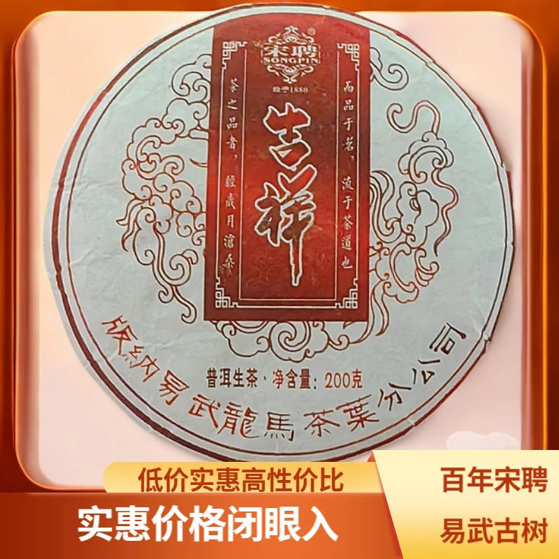 【李总】云南普洱茶宋聘吉祥生200g/饼百年古树原料2021年生茶小饼