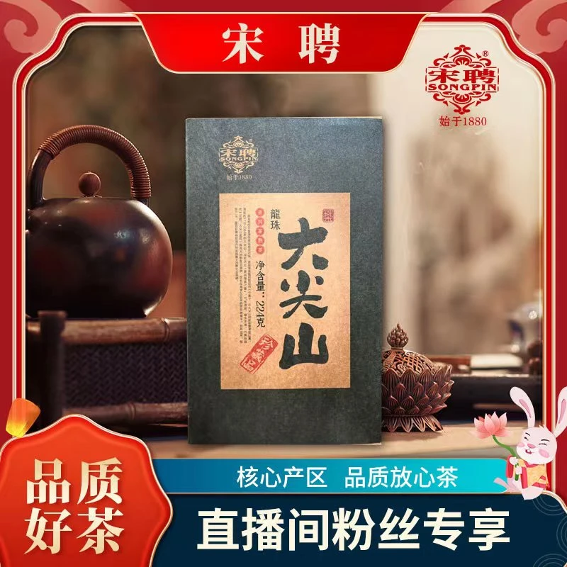 宋聘【李总】云南普洱茶宋聘大尖山龙珠熟224g/盒