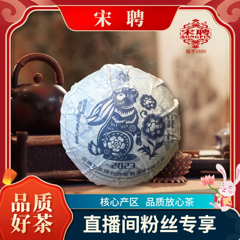 【李总】云南龙生普洱茶兔年纪念（生茶）250g/沱
