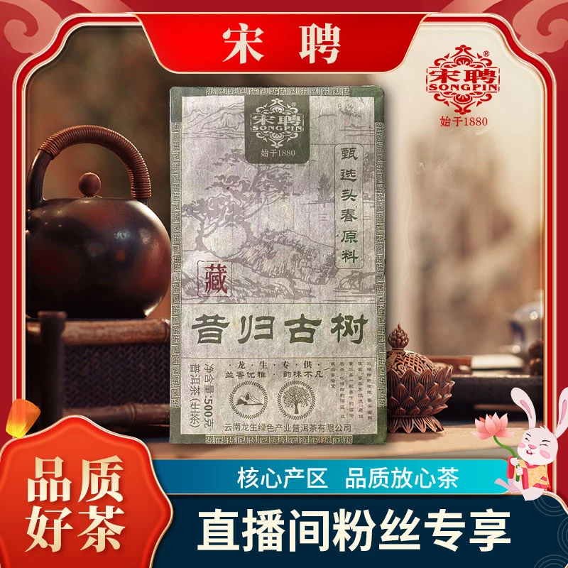 【李总】龙生宋聘甄选头春昔归古树生500g/砖