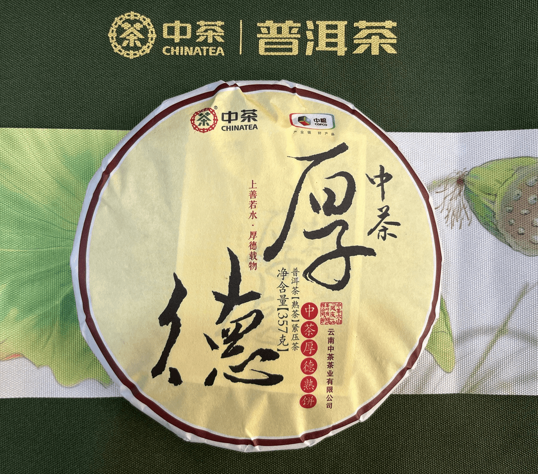 中茶2021年中茶七子饼厚德熟茶357克/饼