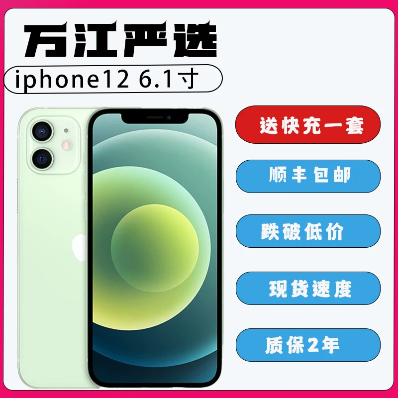 99新 Apple/苹果 iPhone 12全网通 5G双卡手机 苹果12 免息送好礼
