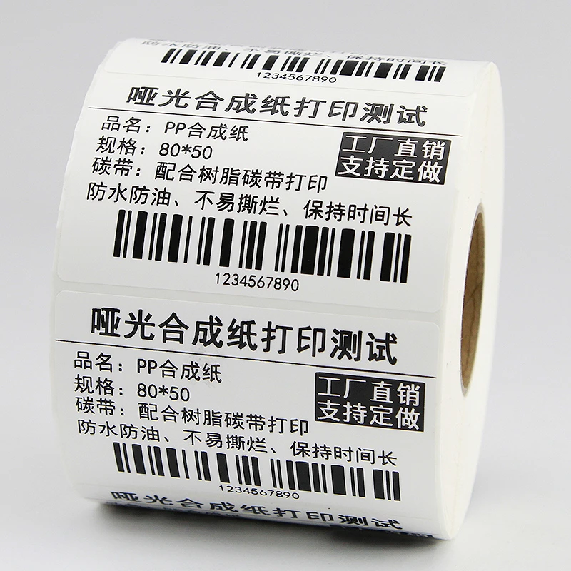 合成纸不干胶标签分类贴自粘姓名贴超市标签