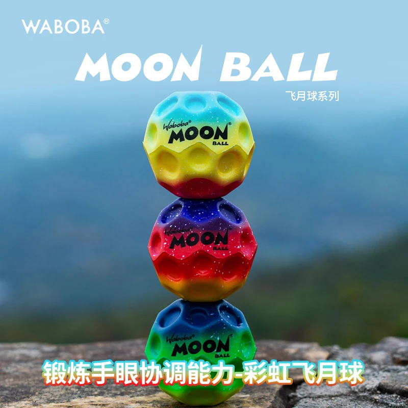 WABOBA弹弹乐彩虹球MoonBall月球石儿童弹力球三色解压户外玩具球