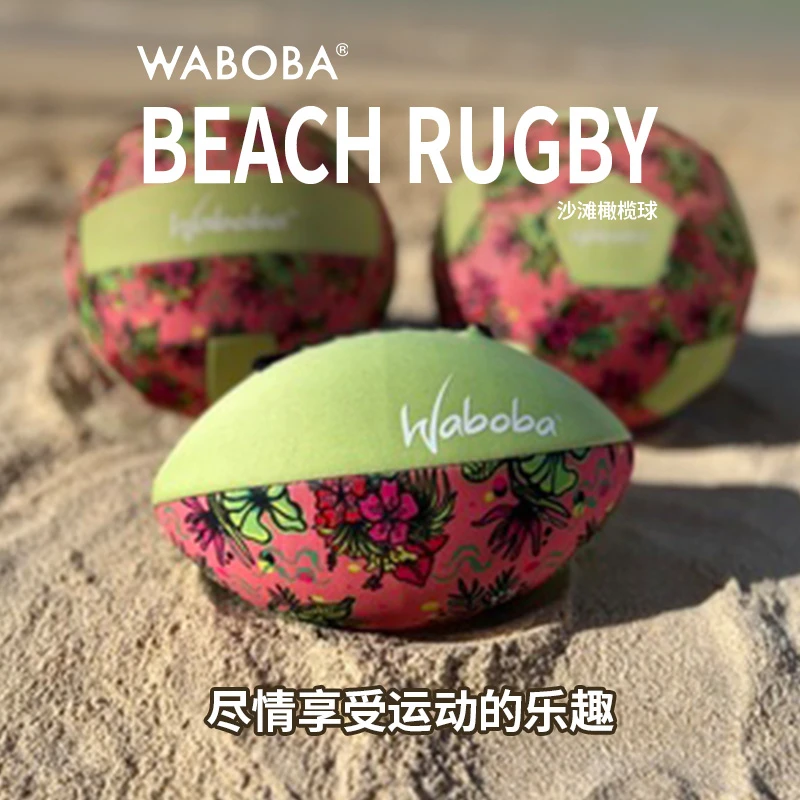 WABOBA沙滩橄榄球户外成人青少年训练比赛亲子互动游戏玩具球