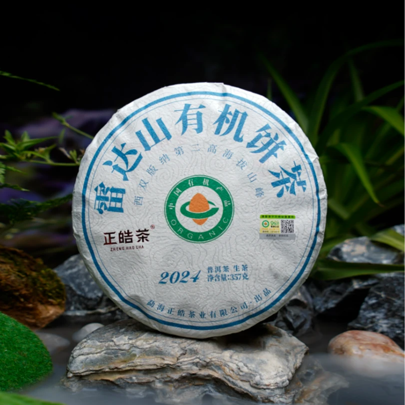 正皓茶  2024雷达山有机饼茶  普洱生茶 357克/饼