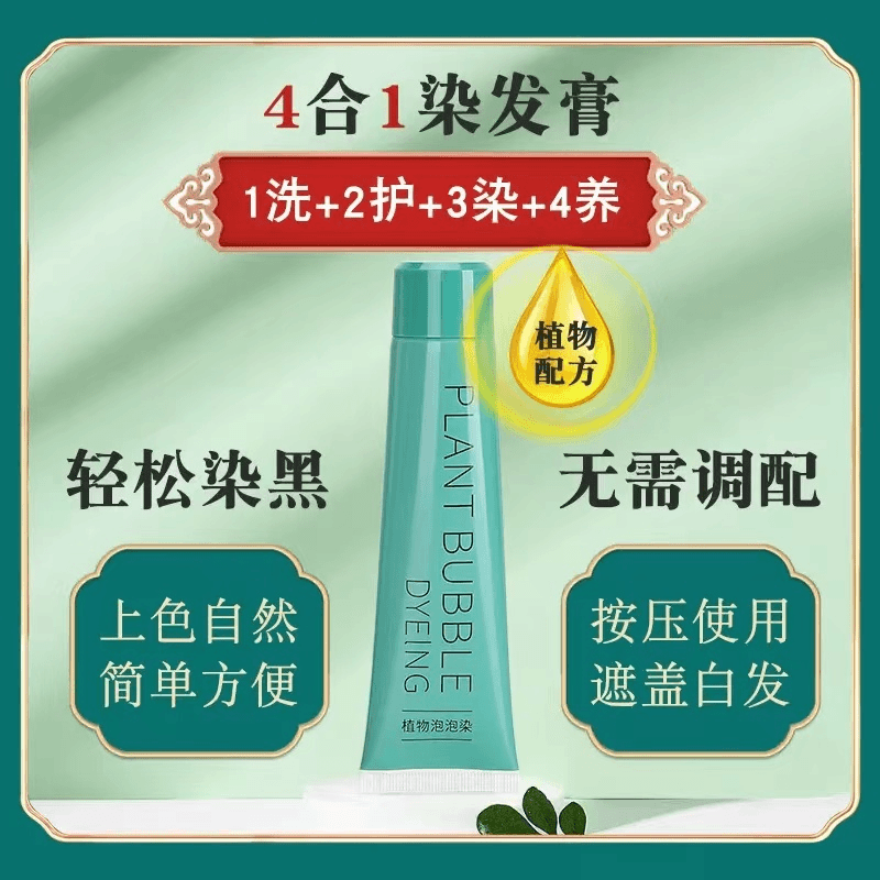 新红之颜精致细染四合一染发膏护理