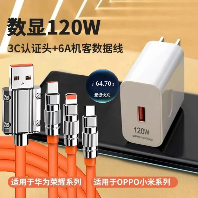120W三合一超级快充套装适用华为荣耀机客线 兼容部分oppo小米vo