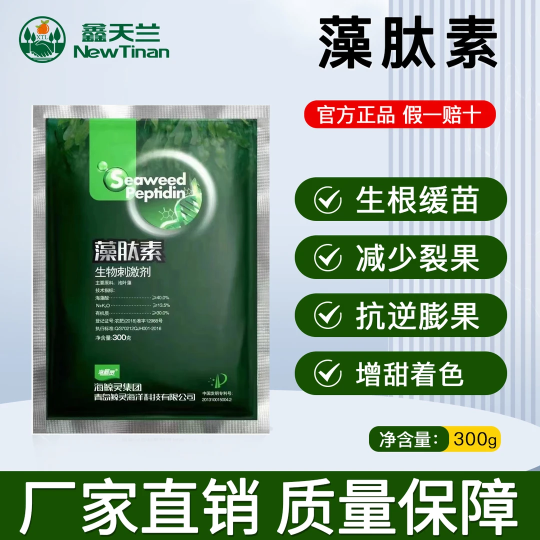 海鲸灵藻肽素生物刺激剂生根缓苗减少裂果抗逆膨果300g