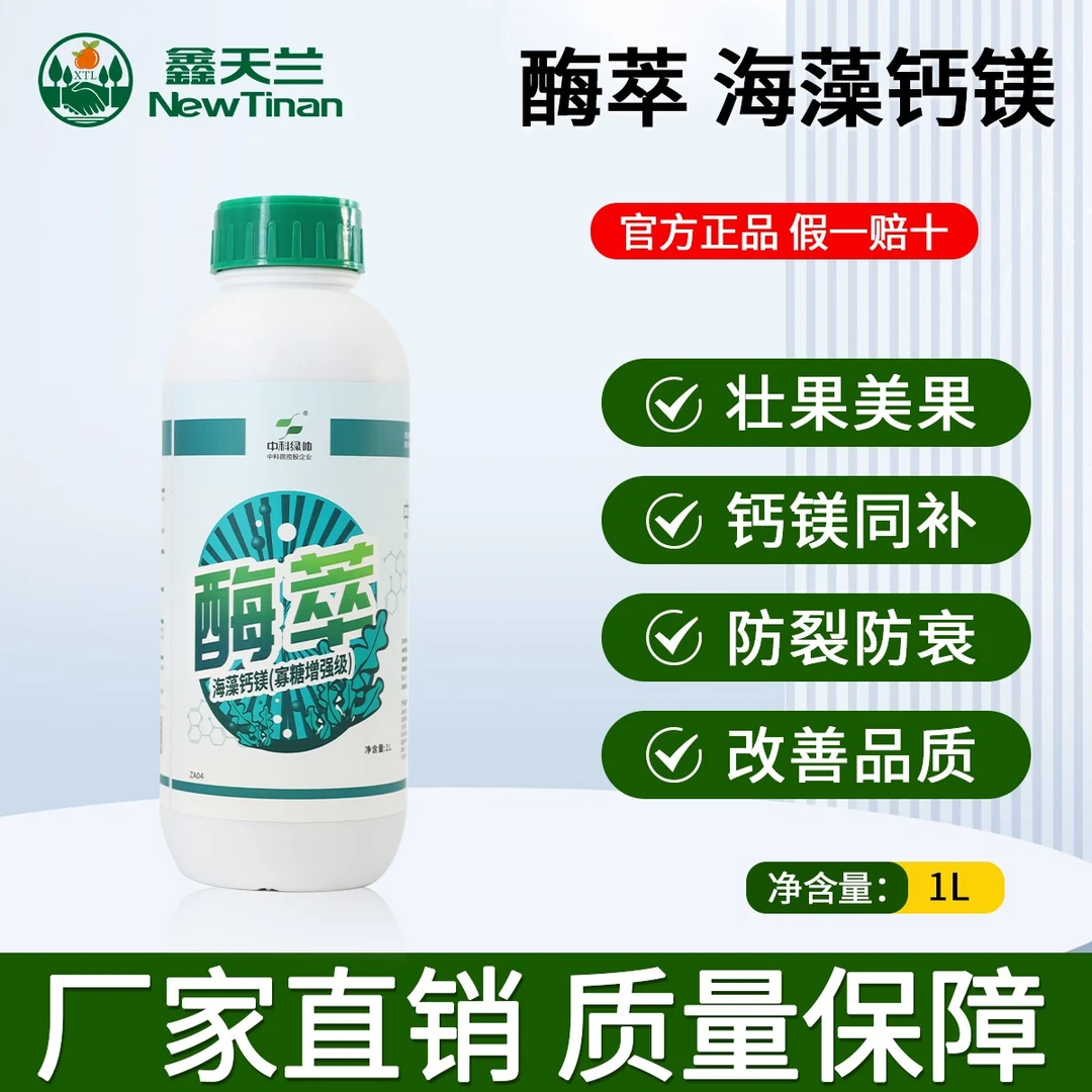 益萃达酶萃海藻钙镁水溶肥壮果美果防裂防衰1L膨大增产施肥产品