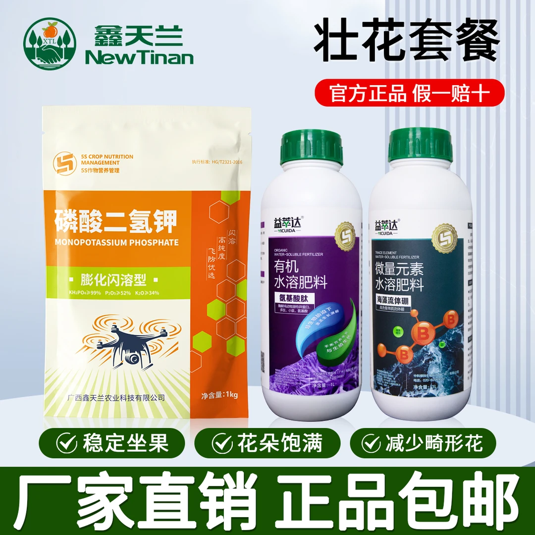 【壮花套餐】5S系列益萃达叶面肥稳定坐果减少畸形花1L