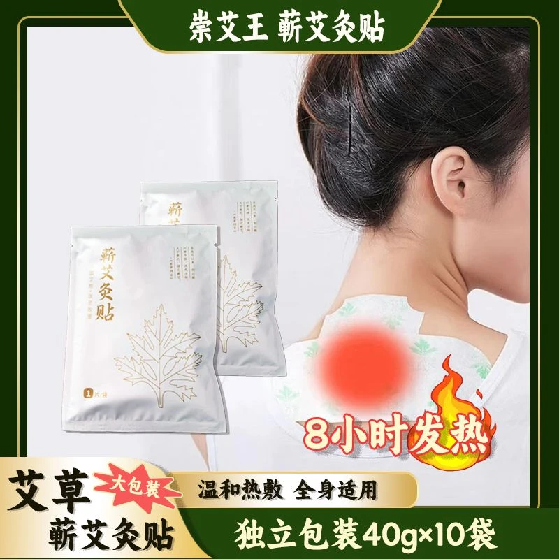 【冬日贴贴大礼包50+5+30贴】肩颈暖贴暖艾草精油贴