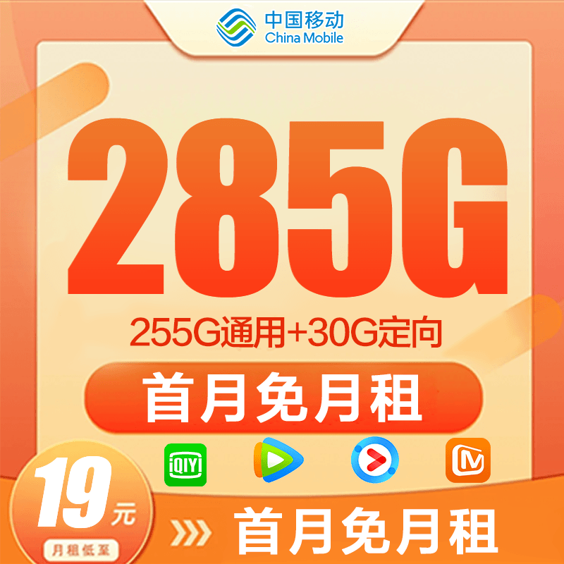19元中国移动不限速不限流5G通用信号全国通用高速流量卡上网卡