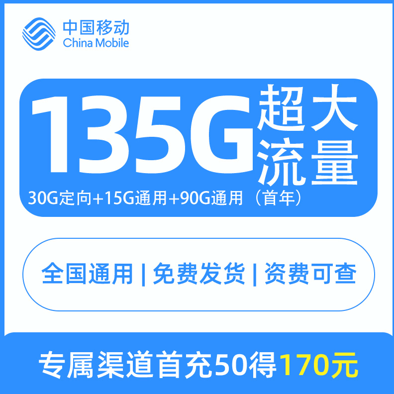 中国移动月租29元电话卡流量校园卡全国通用流量