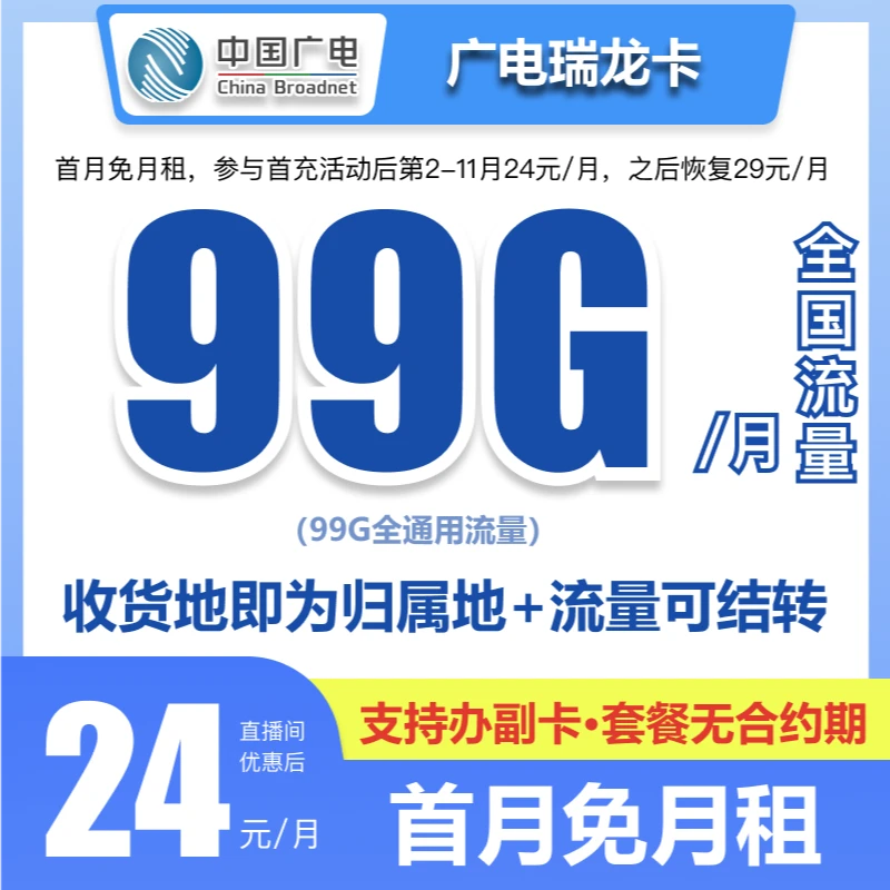 流量卡手机卡电话卡24元99G全国通用本地号码5G中国广电低月租