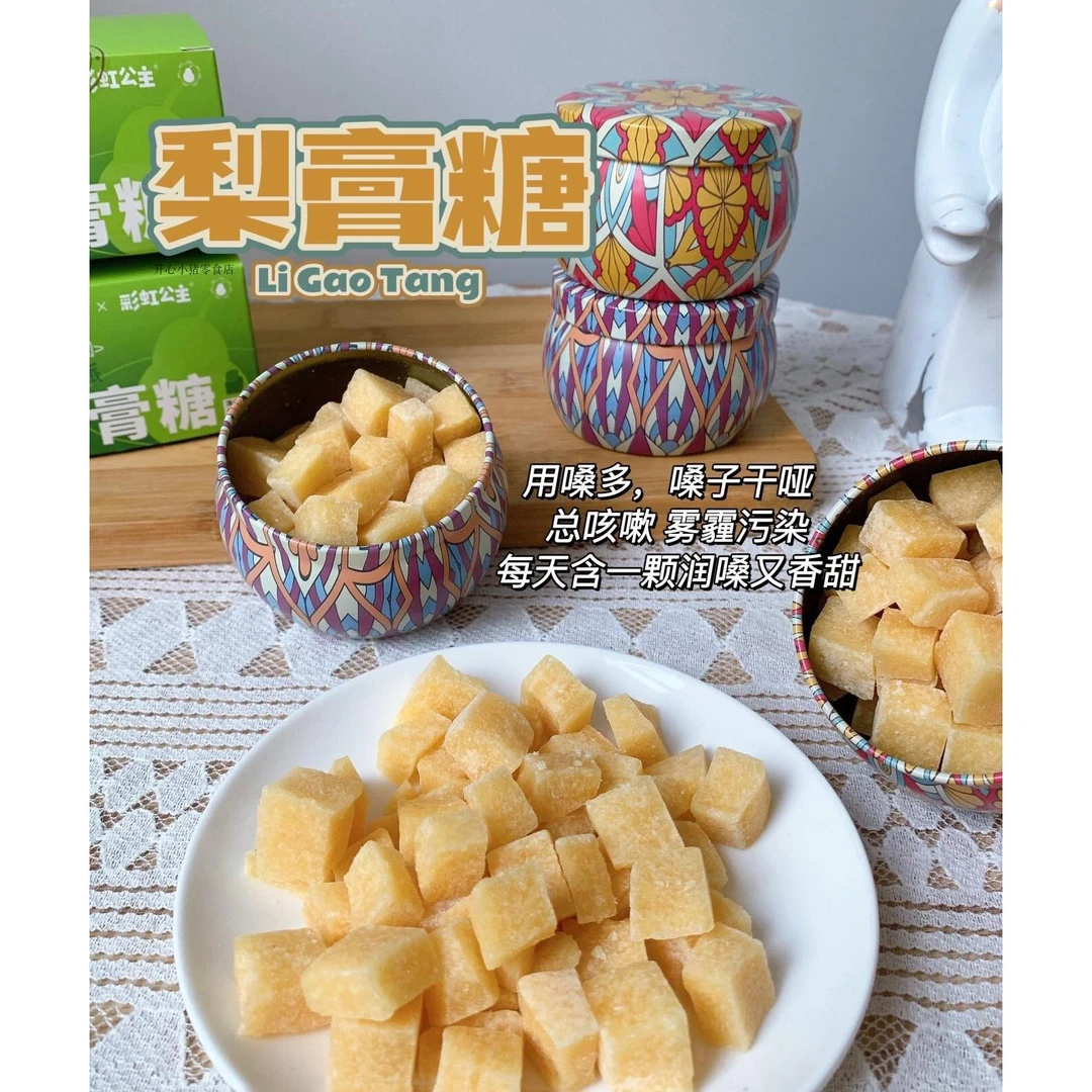 切糕王子梨膏糖110gx1罐2罐装新疆库尔勒香梨草本糖果古法