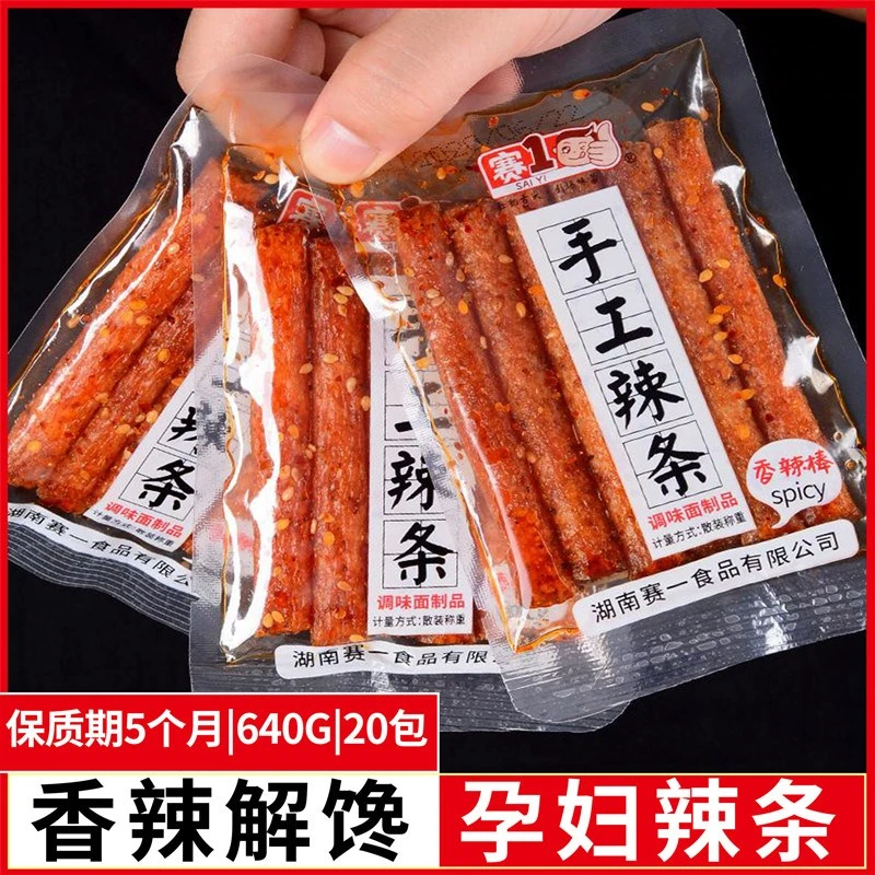 孕妇辣条怀孕期解馋独立包装小零食品手工自制开胃酸麻辣小吃充饥