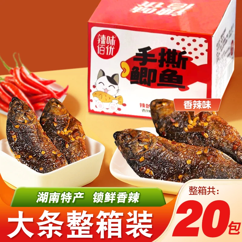 香辣手撕鲫鱼干20包整箱湖南特产鱼排香辣零食麻辣熟食小包装鱼仔