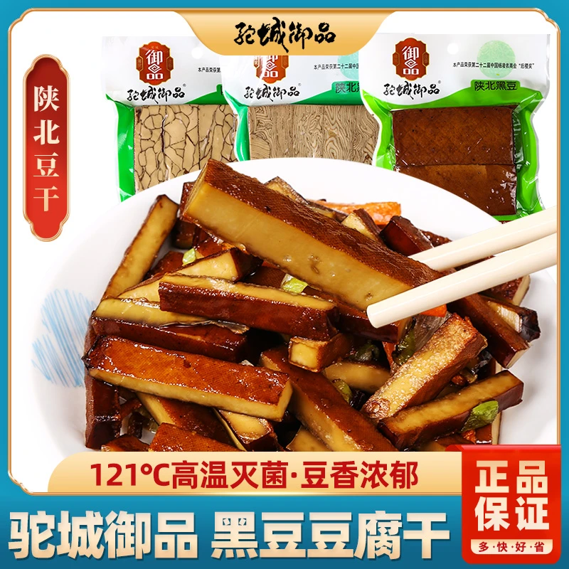 榆林陕北黑豆干香干零食红油驼城御品豆腐干开袋即食零食小吃多味