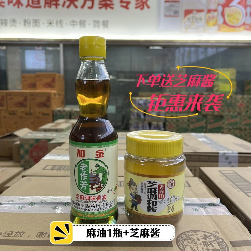 老作芳芝麻香油 调和芝麻油净含量300ml*2瓶包邮 厨房调汤烹饪