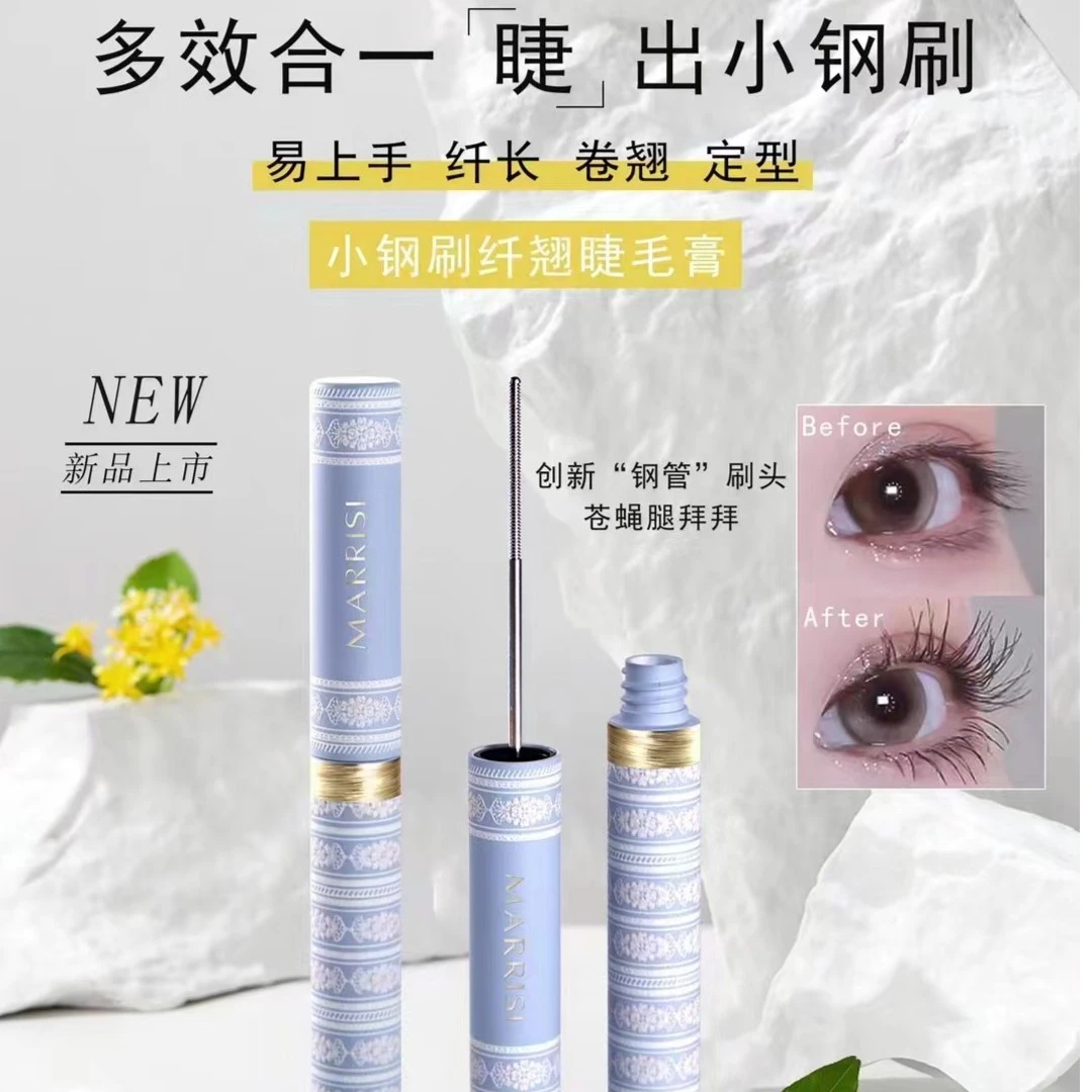 玛莉诗小钢刷纤翘睫毛膏极细卷翘定型纤长持久防水不晕细刷头