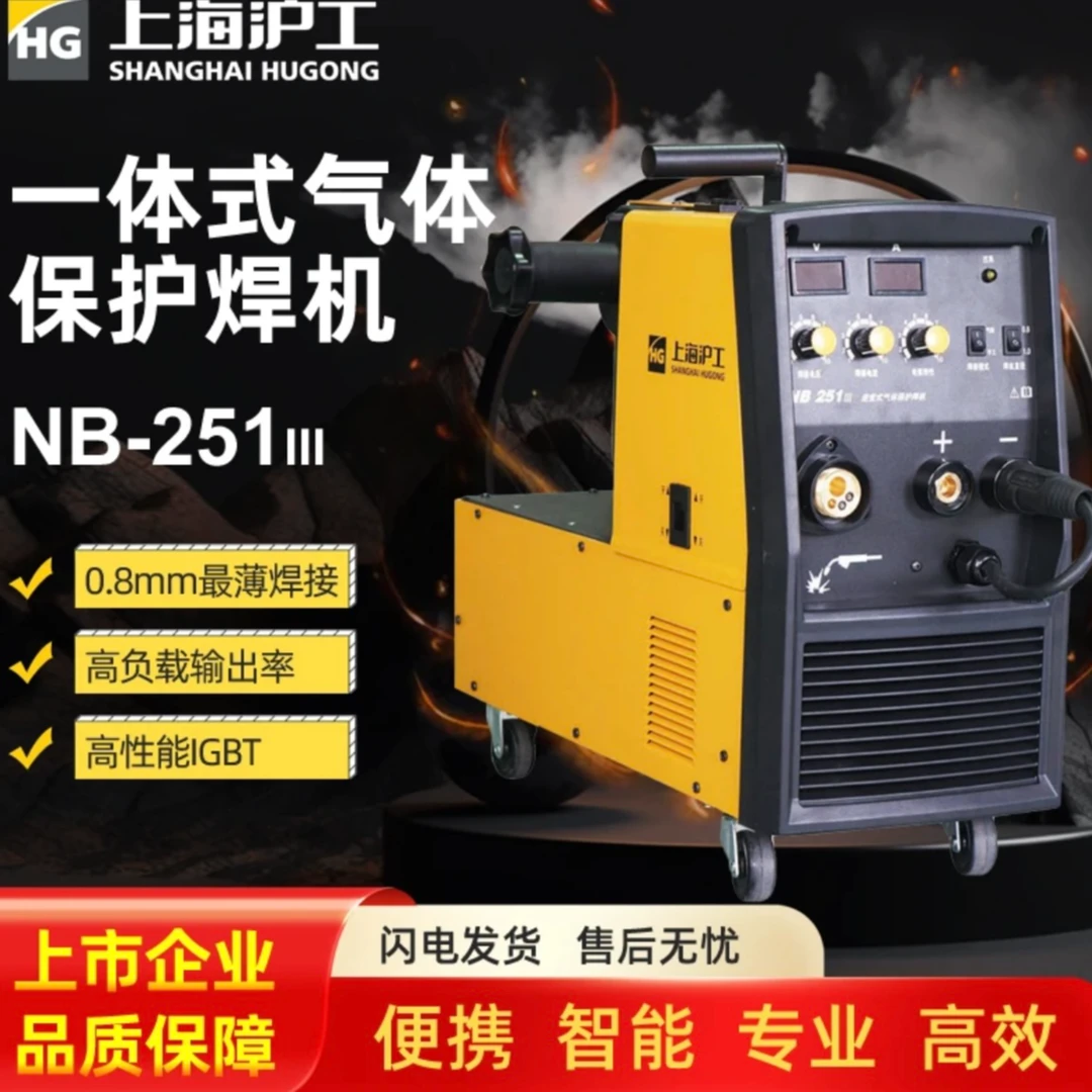 （平台推荐）沪工 NB251/220V气体保护焊机