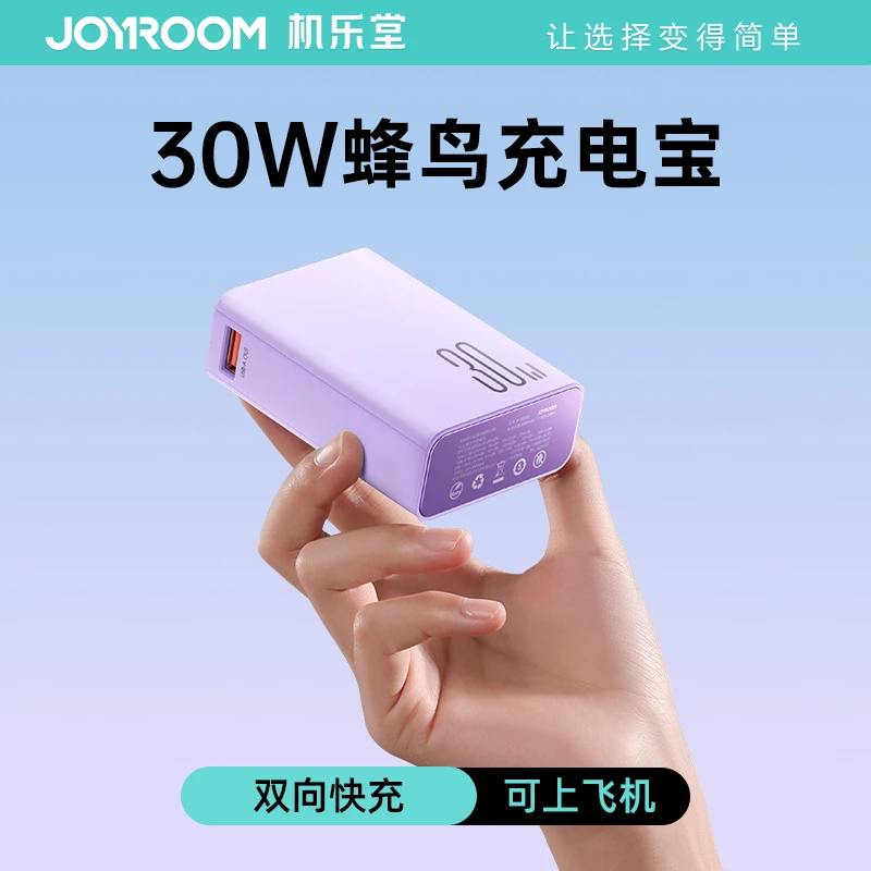 机乐堂30W充电宝10000毫安超薄小巧便携迷你型专用双向快充新款用