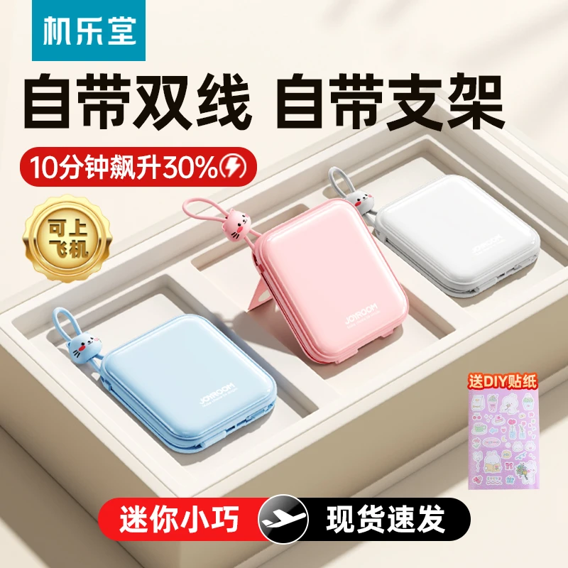 机乐堂1万毫安充电宝迷你带线可上飞机便携轻薄苹果安卓华为通用