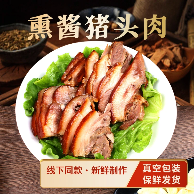 酱香猪头甄选细腻营养传统优质新鲜发货熟食猪头肉解馋即食下饭