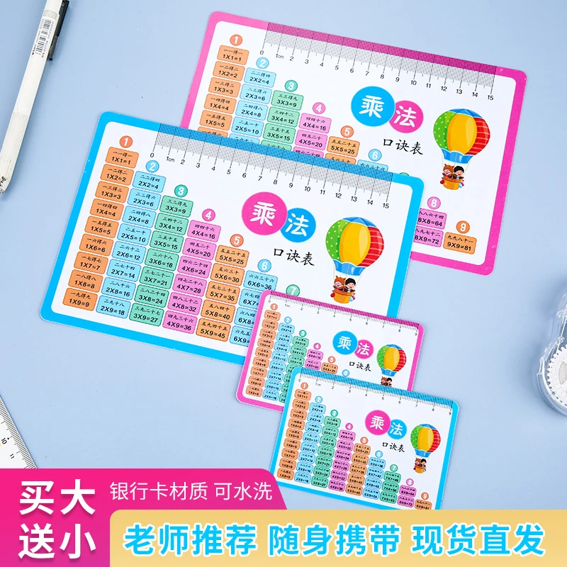 护眼大号九九乘法表神器99乘除法口诀九九乘法表正版
