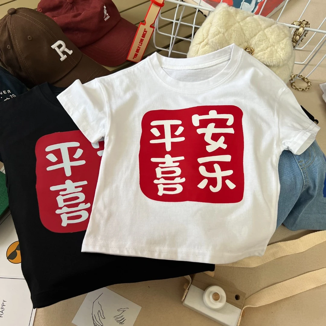 短袖儿童夏季100%纯棉高端轻薄T恤趣味男女童超爱平安喜乐中国风