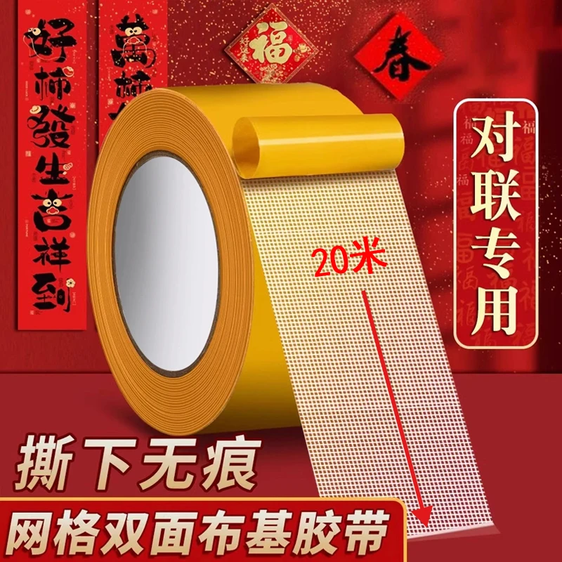网格双面胶带高粘度无痕布基地毯固定春联多用途婚庆地毯专用胶
