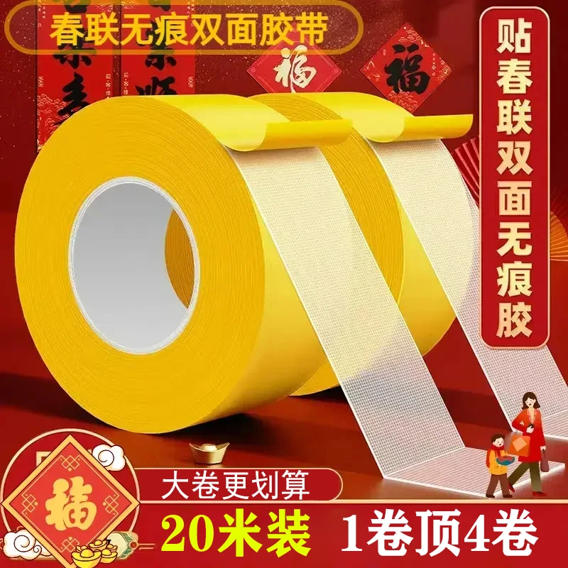 【20米大卷装】春联无痕双面胶网格双面胶带强粘性撕下布基无痕胶贴