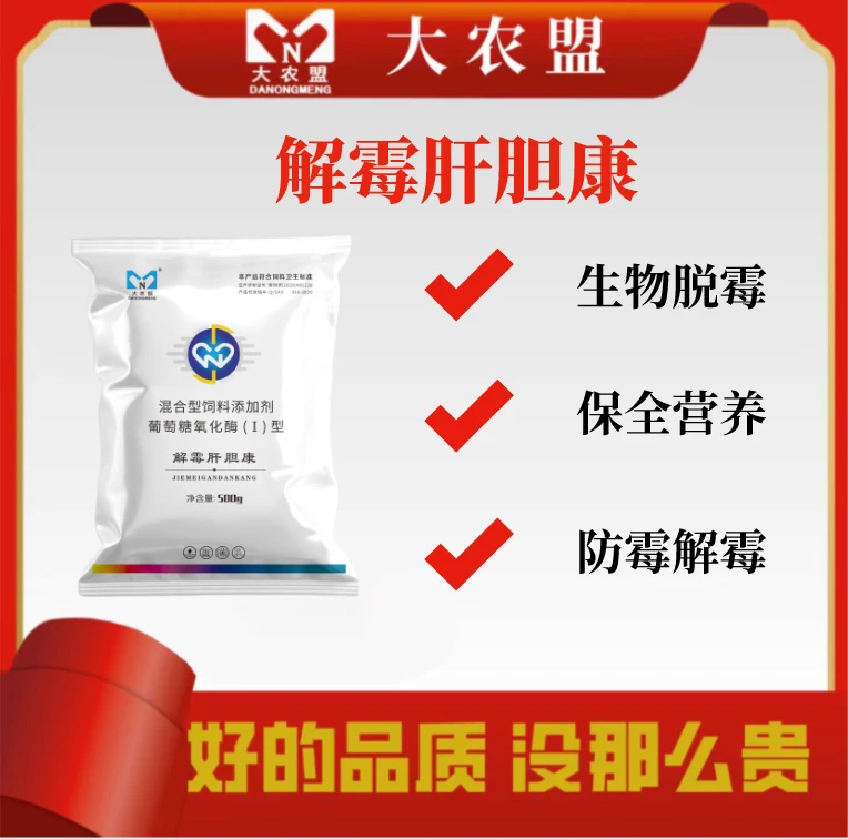 大农盟-饲料添加剂-解霉肝胆康 500g/袋