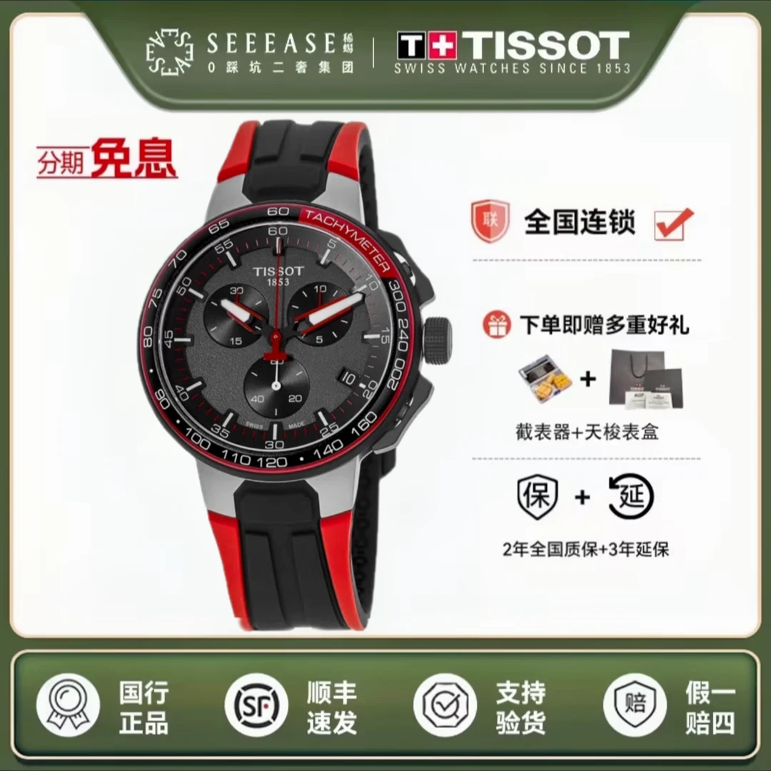 全新未使用 Tissot/天梭 运动系列T111.417.27.441.00多功能/硬汉