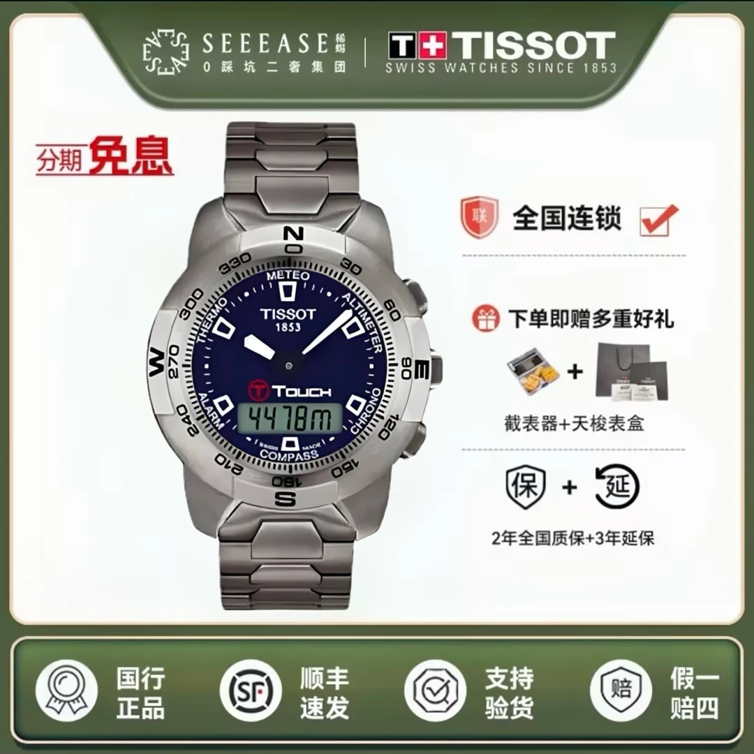 全新未使用 Tissot/天梭 触屏系列K-T33.7.588.41多功能
