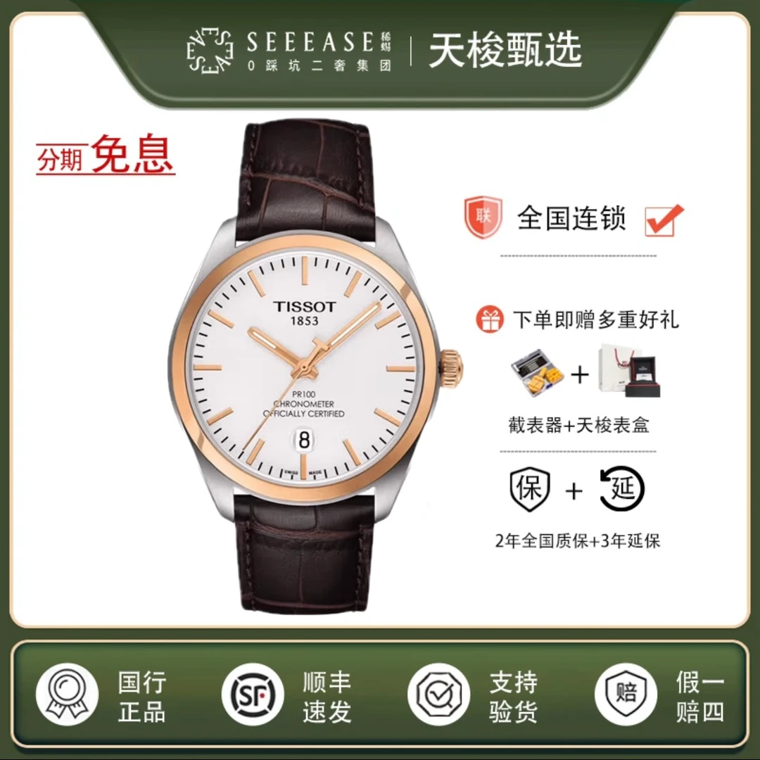 99新 Tissot/天梭 经典系列K-T101.451.26.031.00白盘间金