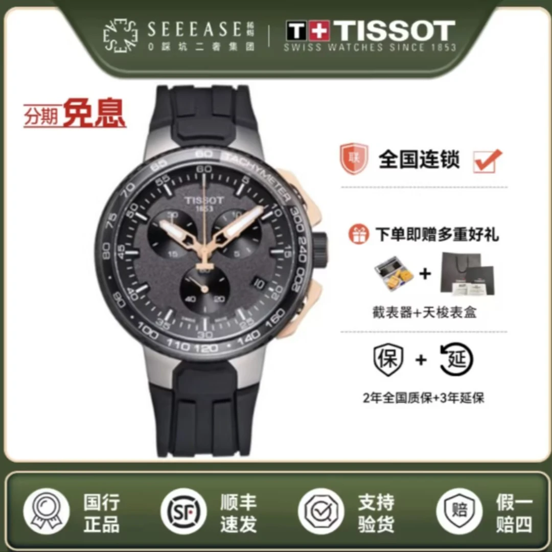 全新未使用 Tissot/天梭 竞速系列T111.417.37.441.07多功能硬汉