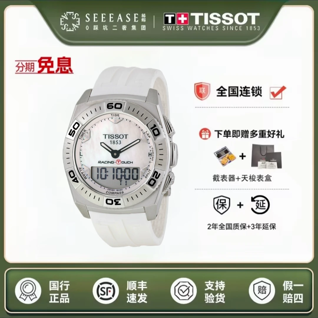 全新未使用 Tissot/天梭 触屏系列K-T002.520.17.111.00多功能