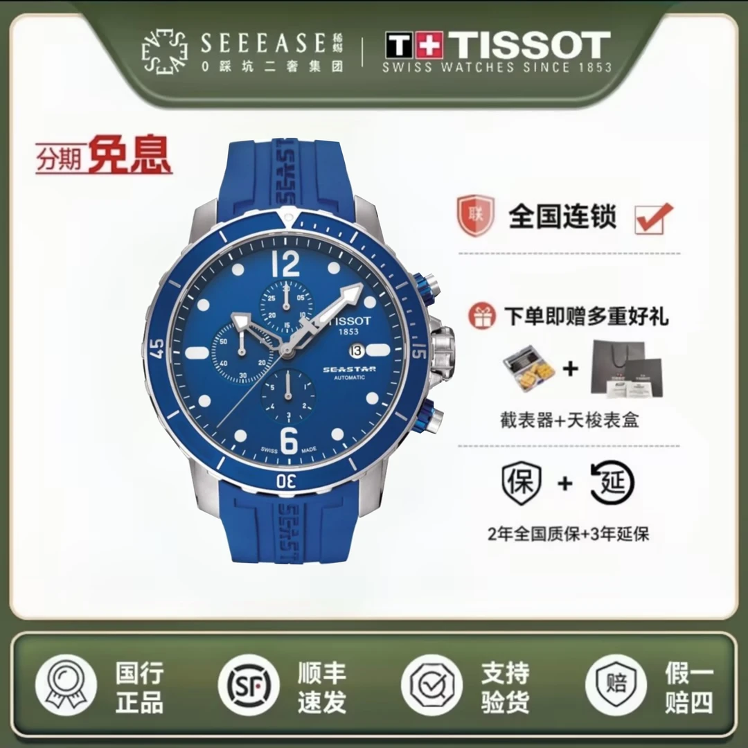 99新 Tissot/天梭 海星系列K-T066.427.17.047.00机械表