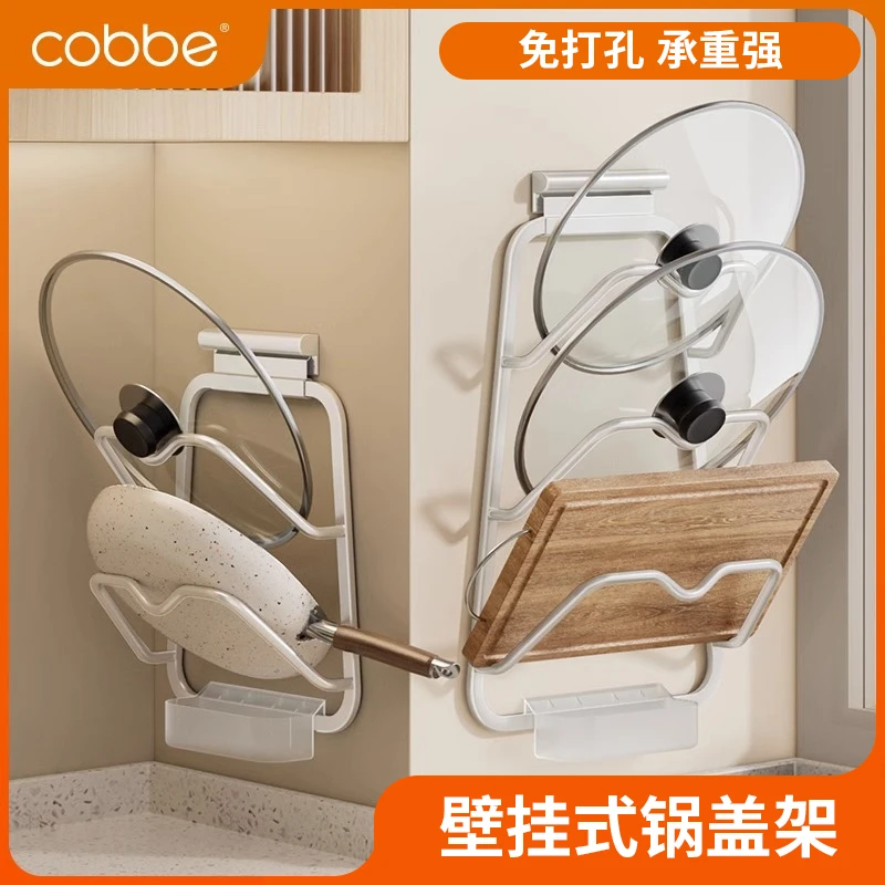 卡贝免打孔锅盖架壁挂厨房置物架菜板放置架砧板架墙上案板收纳架