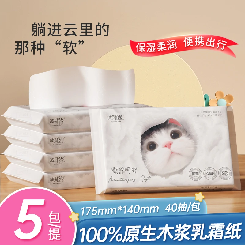 【40抽5包】波斯猫云柔巾婴儿纸巾抽纸保湿乳霜纸宝宝专用超柔新生