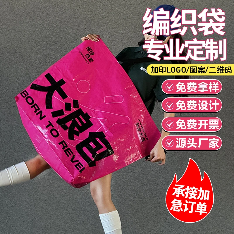 编织袋定制蛇皮手提袋定做网红烘焙咖啡服装店超大展会显眼包开业