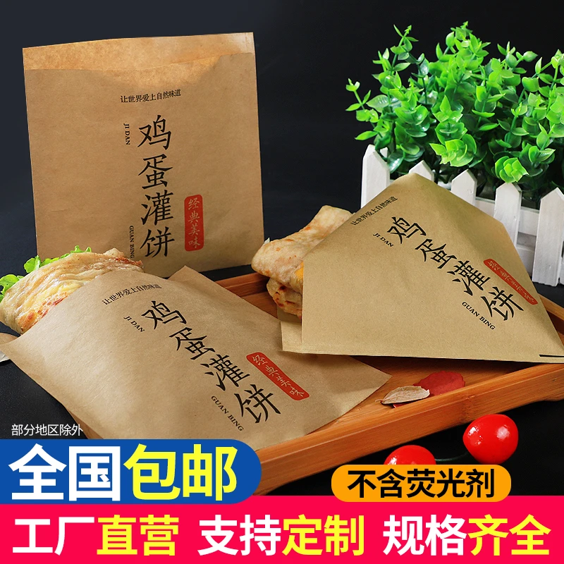 掉渣烧饼纸袋煎饼酱香饼烧饼防油鸡蛋灌饼食品包装小吃纸袋