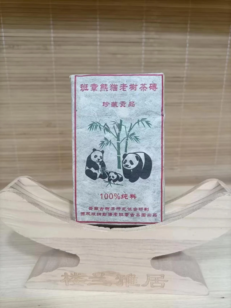 2004年熊猫砖普洱生茶100g