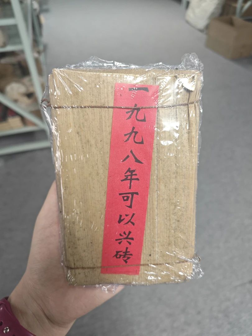 1998年可以兴笋壳砖普洱生茶250克