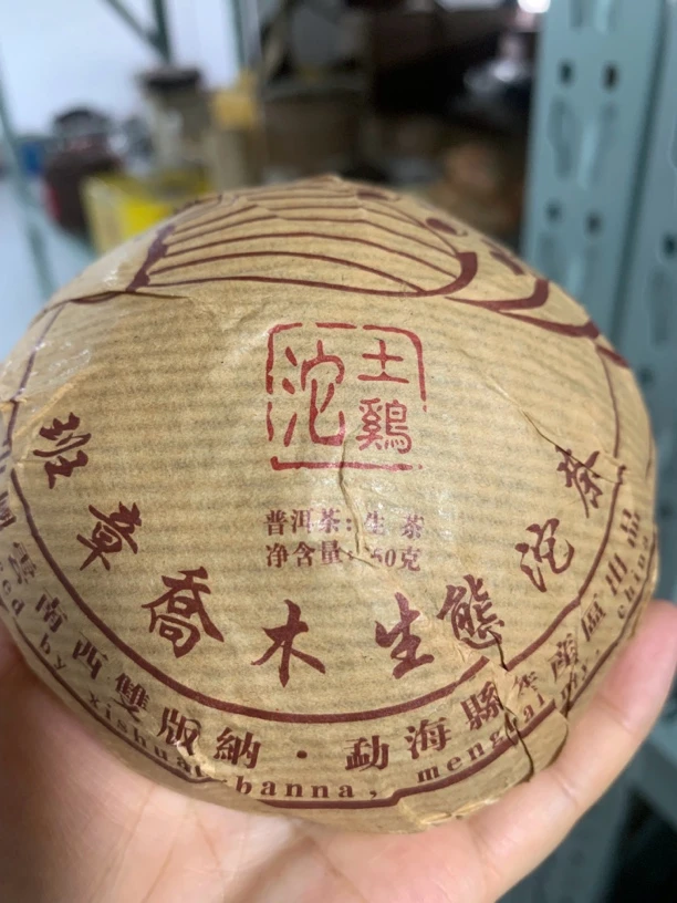 2004土鸡沱普洱生茶250克